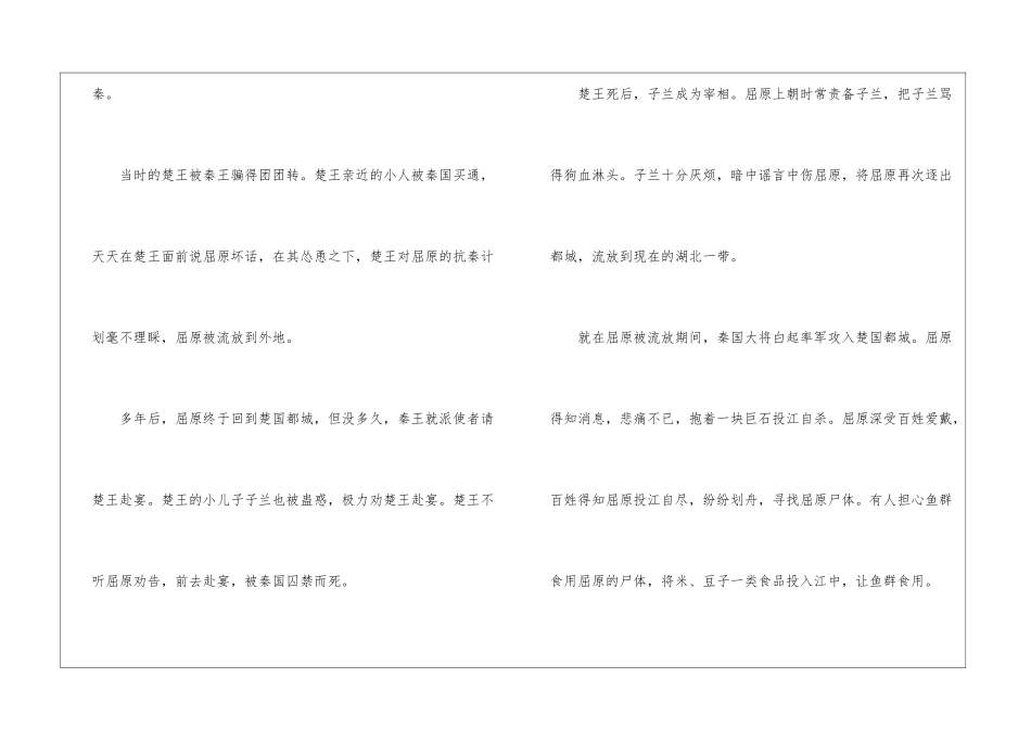 2024端午节优秀满分作文参考_第2页