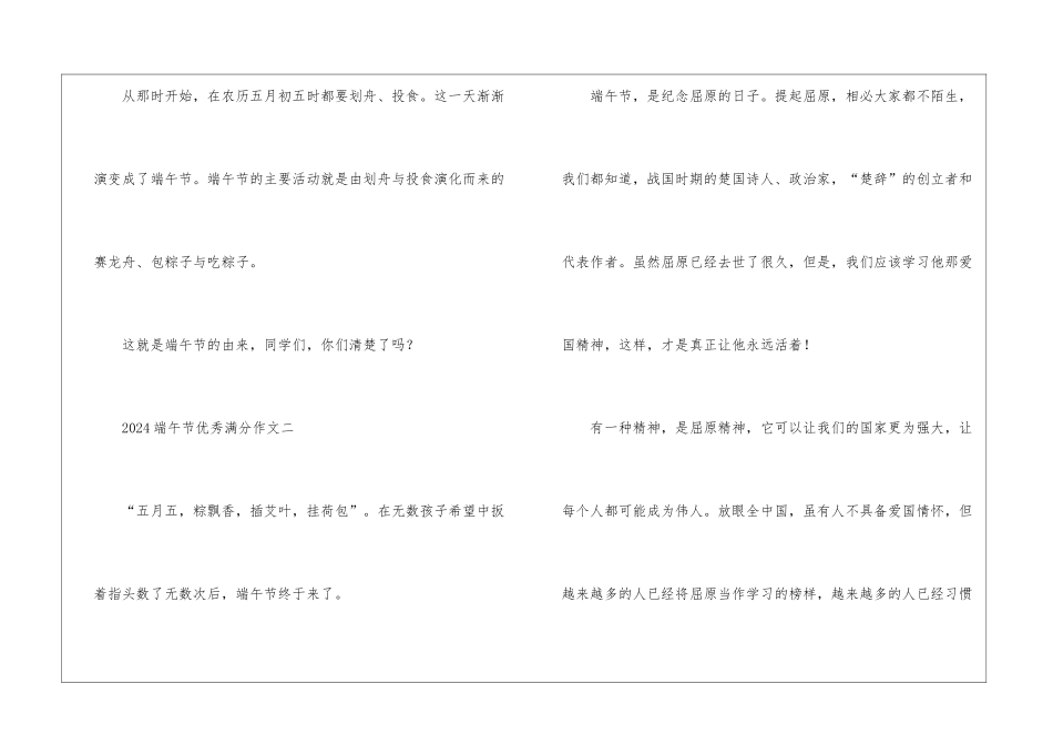 2024端午节优秀满分作文参考_第3页