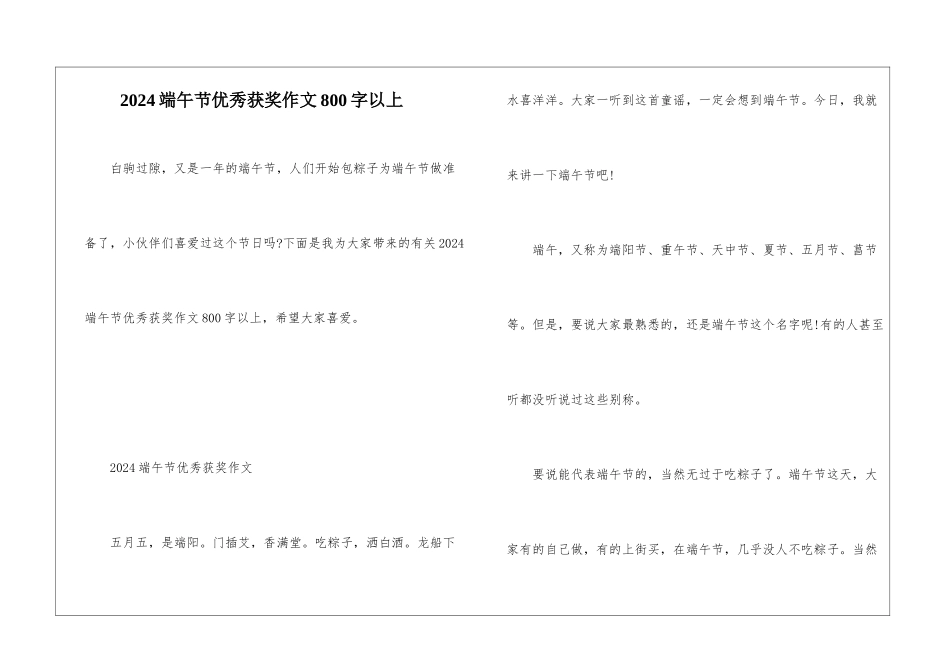 2024端午节优秀获奖作文800字以上_第1页