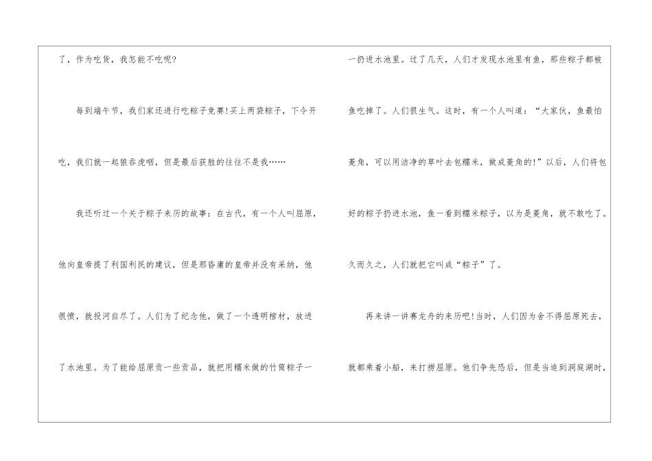 2024端午节优秀获奖作文800字以上_第2页
