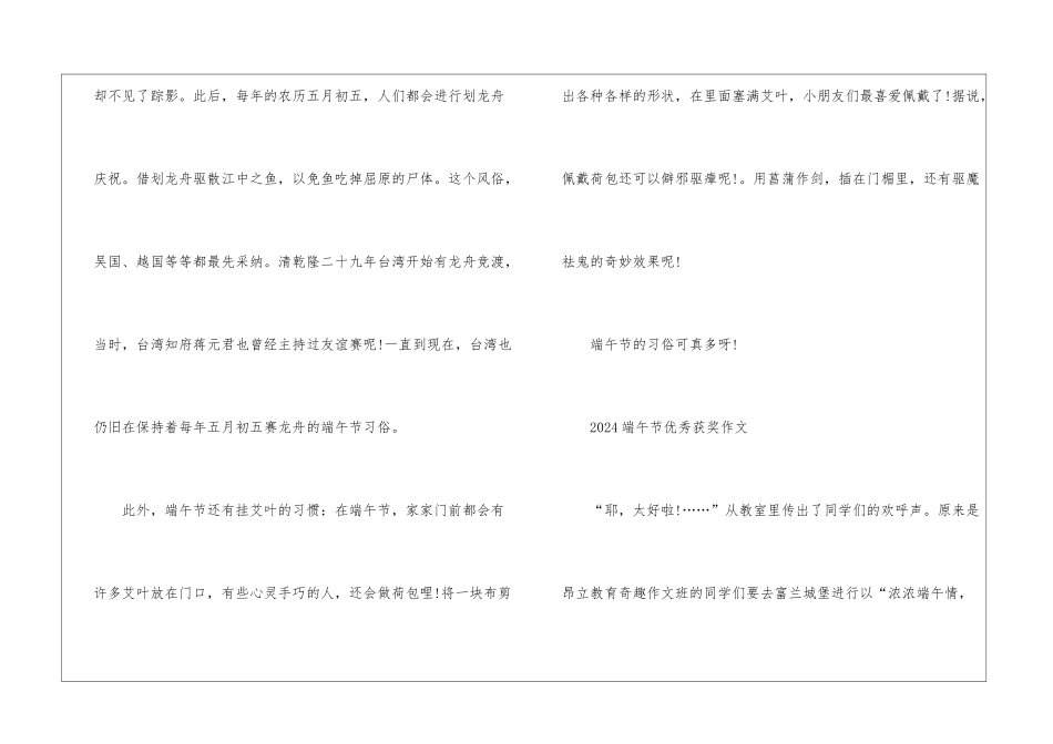 2024端午节优秀获奖作文800字以上_第3页