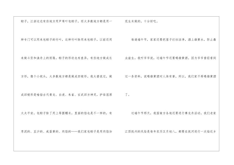 2024端午节优秀作文5篇_第2页