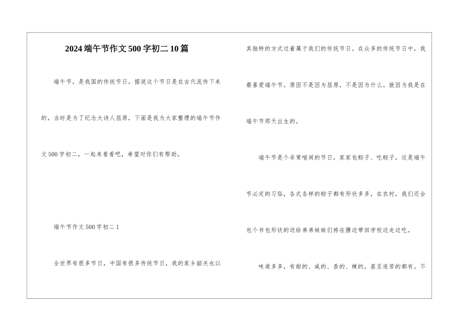 2024端午节作文500字初二10篇_第1页