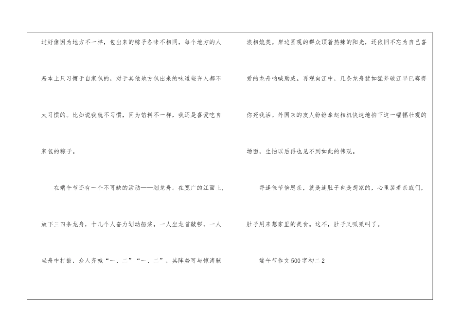 2024端午节作文500字初二10篇_第2页