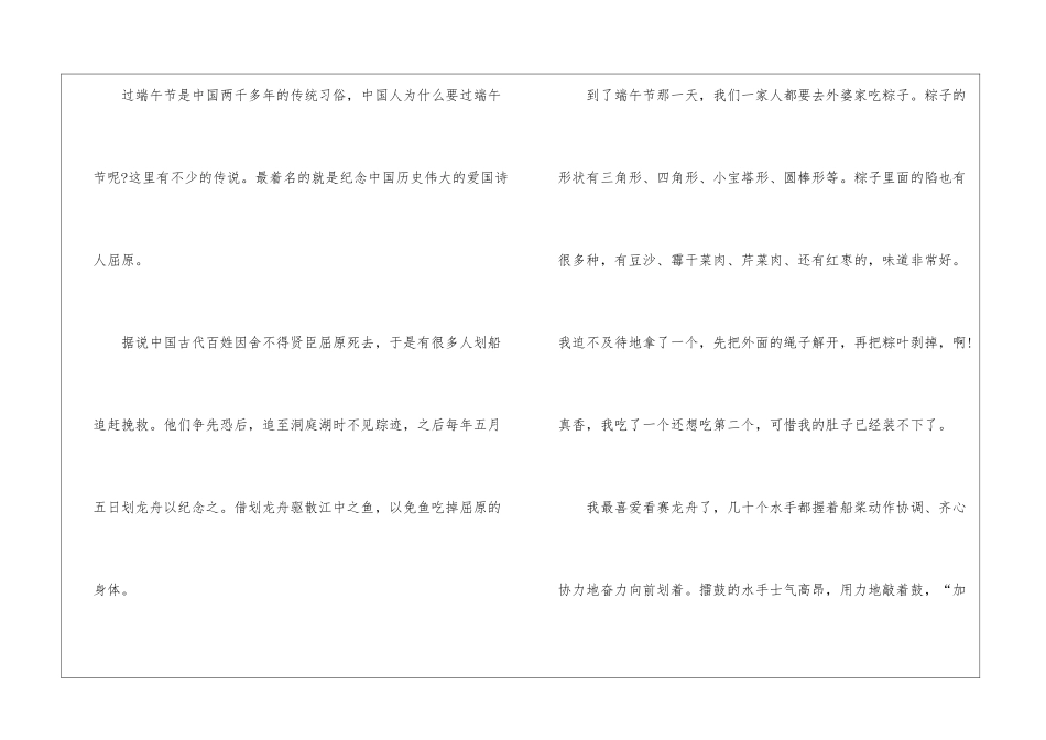 2024端午节作文500字初二10篇_第3页