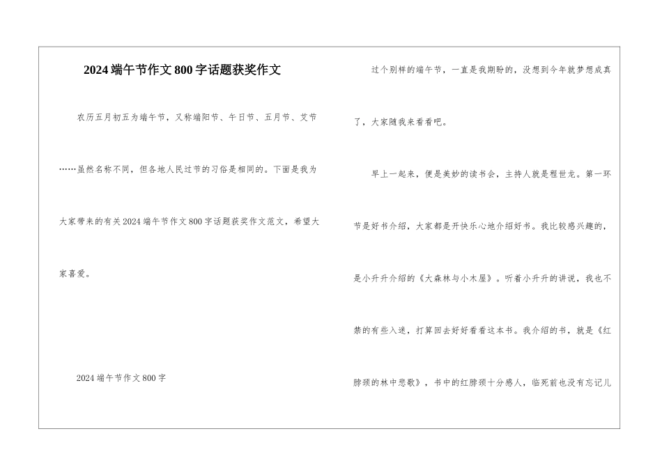 2024端午节作文800字话题获奖作文_第1页