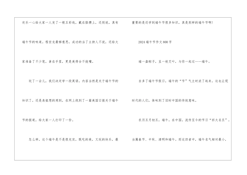 2024端午节作文800字话题获奖作文_第3页