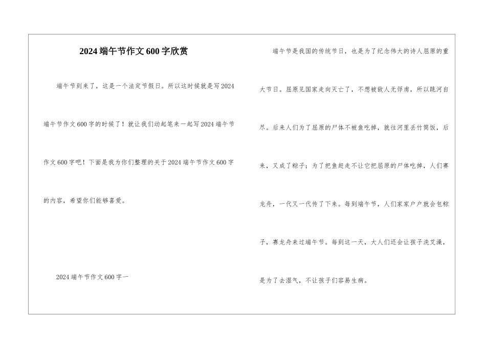 2024端午节作文600字欣赏_第1页