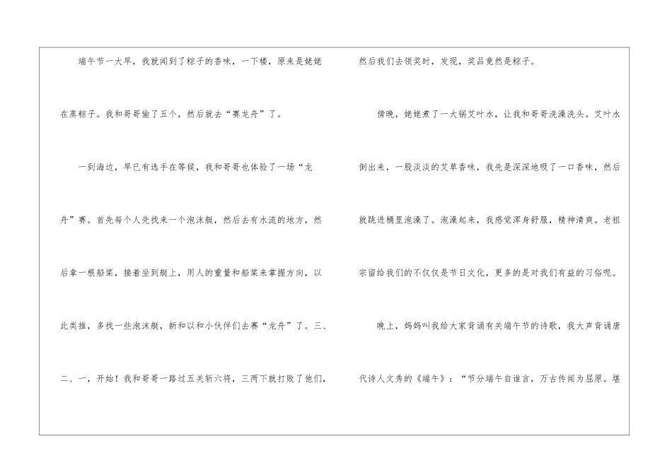 2024端午节作文600字欣赏_第2页