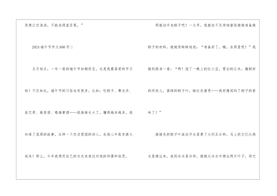 2024端午节作文600字欣赏_第3页