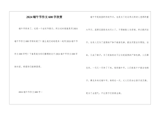2024端午节作文600字欣赏