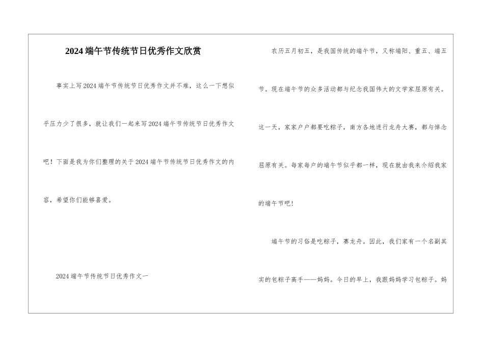 2024端午节传统节日优秀作文欣赏_第1页