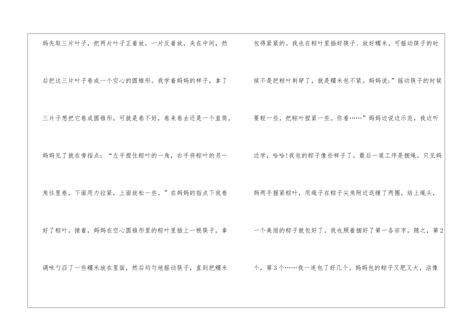 2024端午节传统节日优秀作文欣赏_第2页