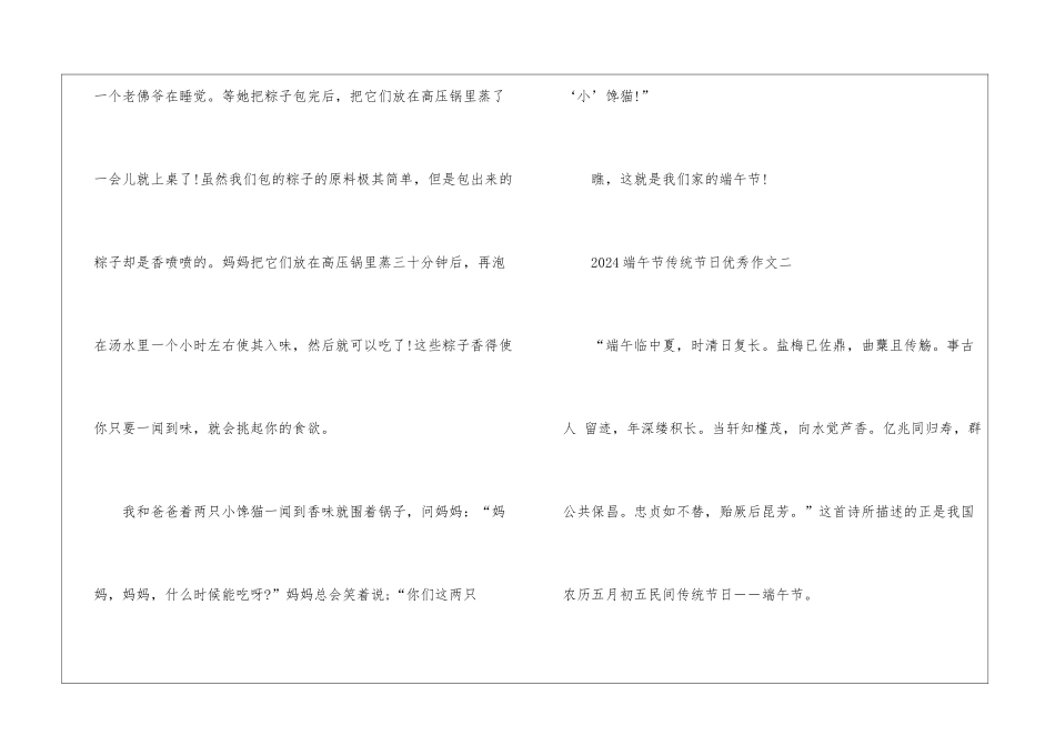 2024端午节传统节日优秀作文欣赏_第3页