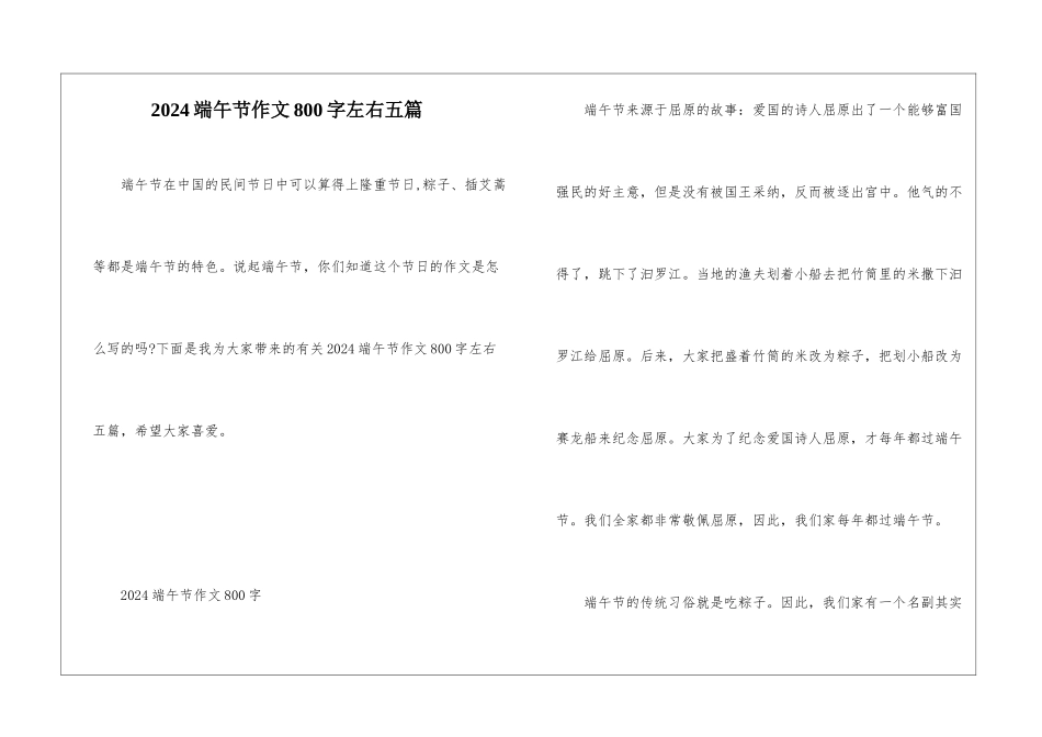 2024端午节作文800字左右五篇_第1页