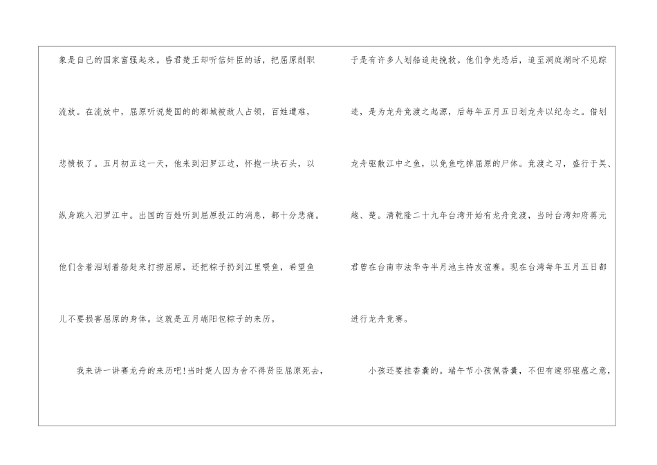 2024端午节作文700字初一5篇_第2页