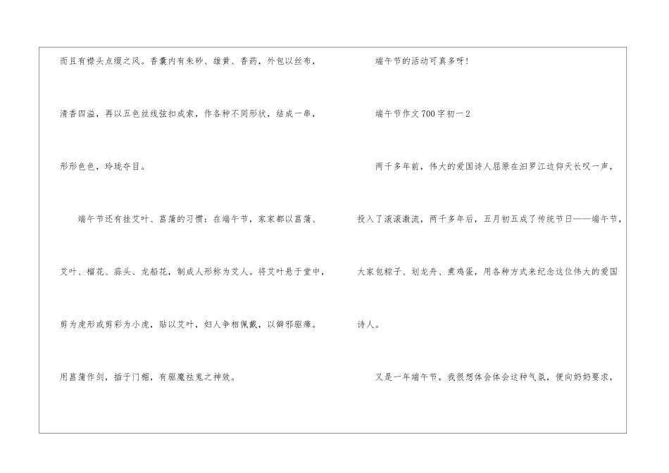 2024端午节作文700字初一5篇_第3页