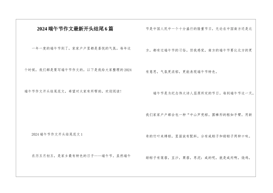 2024端午节作文最新开头结尾6篇_第1页