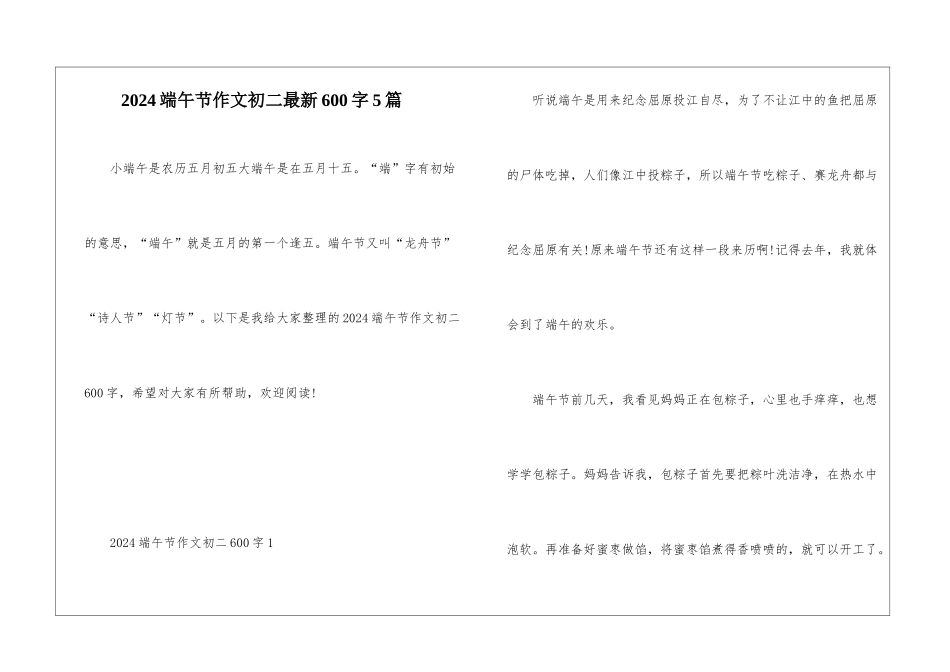 2024端午节作文初二最新600字5篇_第1页