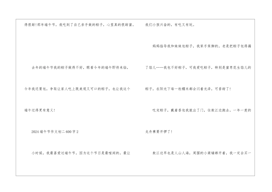 2024端午节作文初二最新600字5篇_第3页