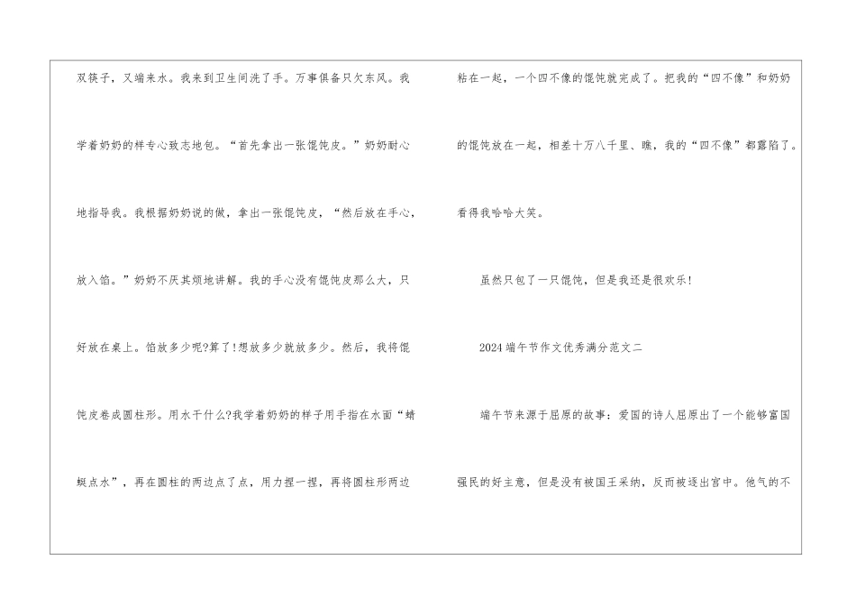2024端午节作文优秀满分5篇_第2页