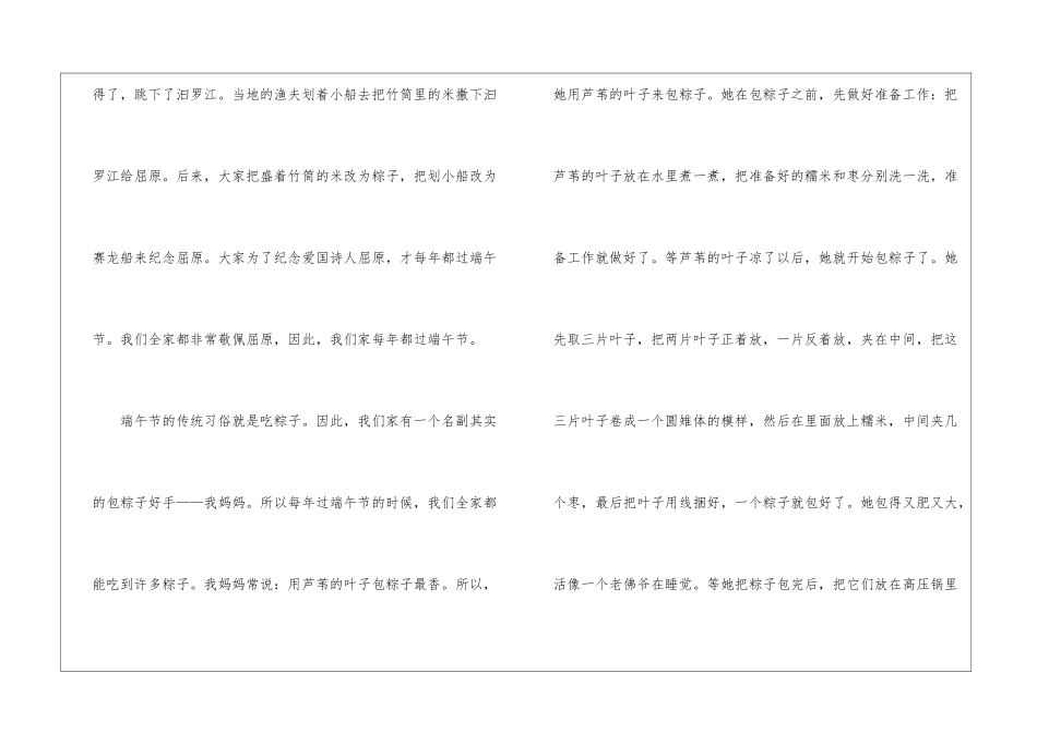 2024端午节作文优秀满分5篇_第3页