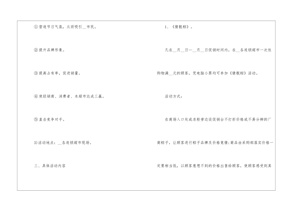 2024端午节促销活动方案大全五篇_第2页