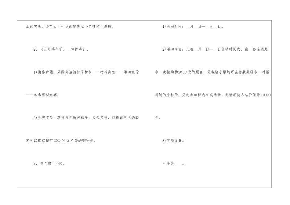 2024端午节促销活动方案大全五篇_第3页