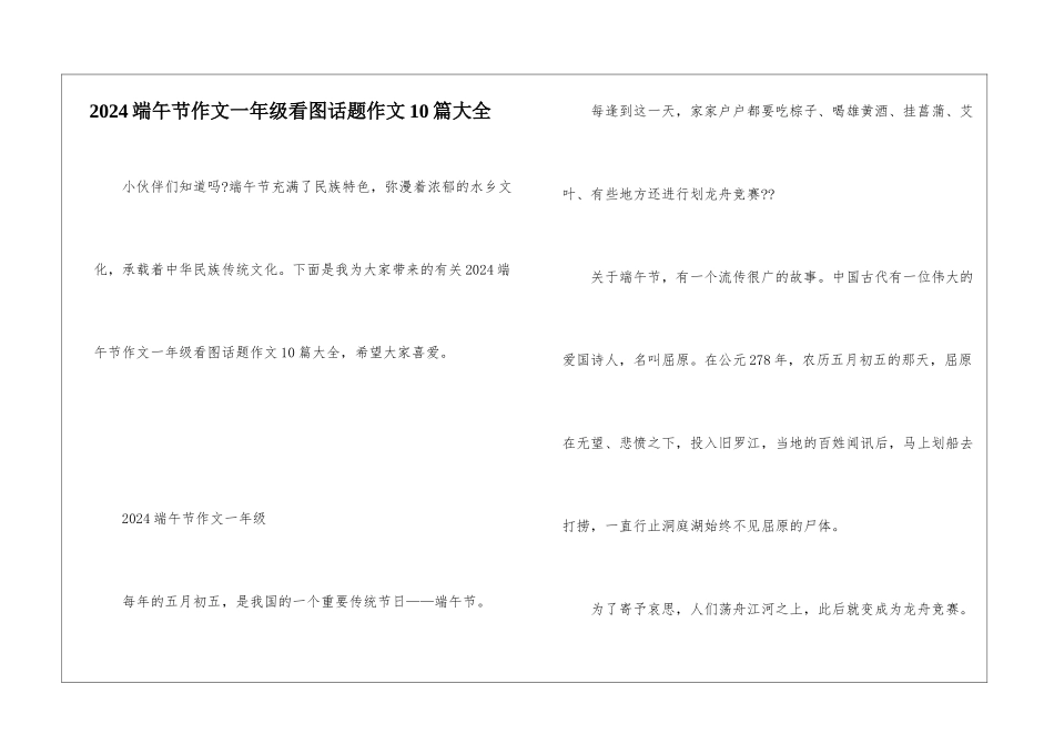 2024端午节作文一年级看图话题作文10篇大全_第1页