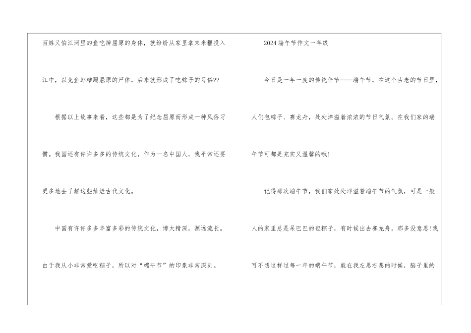 2024端午节作文一年级看图话题作文10篇大全_第2页