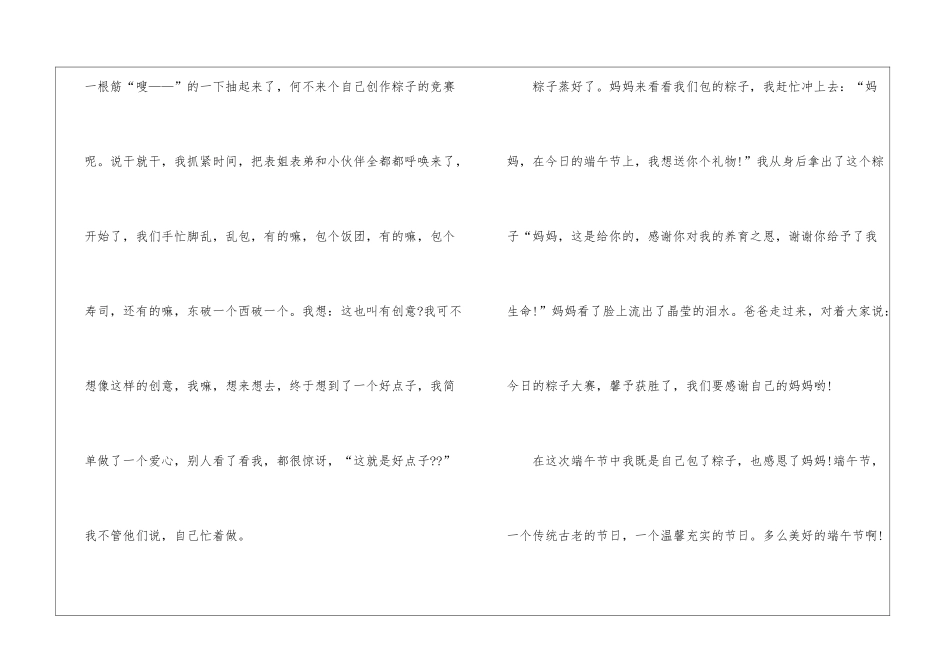 2024端午节作文一年级看图话题作文10篇大全_第3页