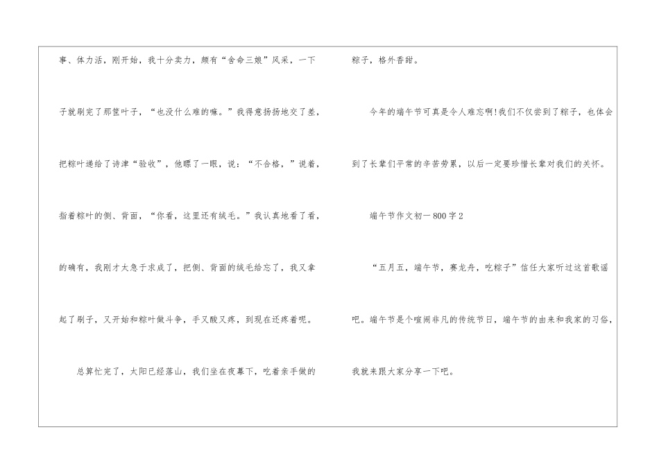 2024端午节作文初一800字5篇_第3页