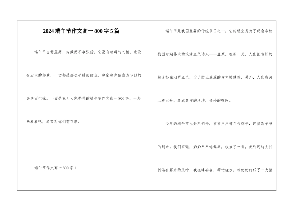 2024端午节作文高一800字5篇_第1页