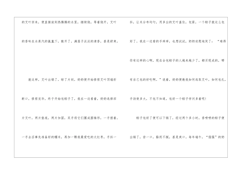 2024端午节作文高一800字5篇_第2页