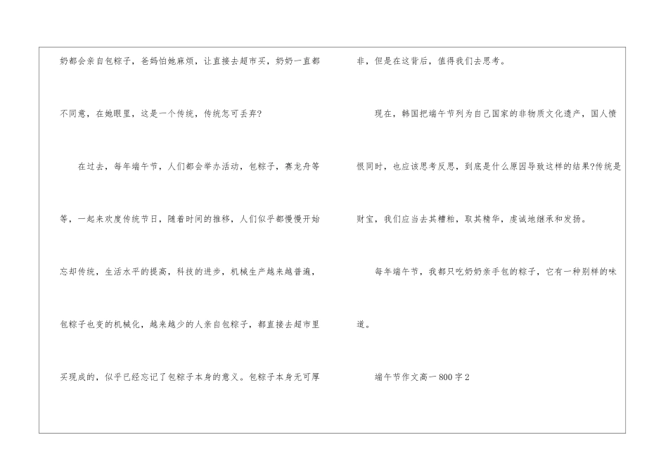 2024端午节作文高一800字5篇_第3页