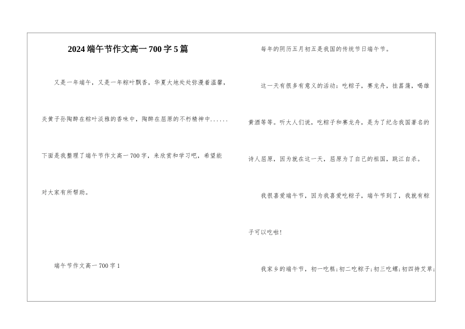 2024端午节作文高一700字5篇_第1页