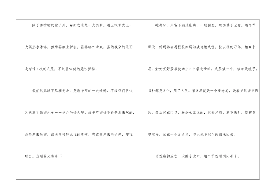 2024端午节作文高一700字5篇_第3页
