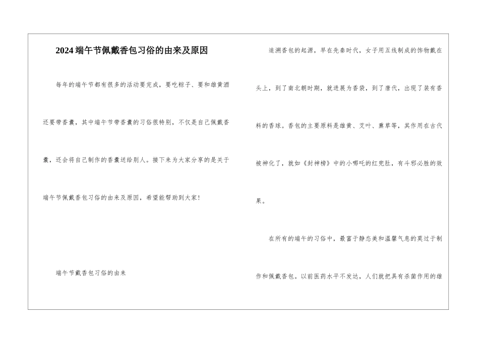 2024端午节佩戴香包习俗的由来及原因_第1页