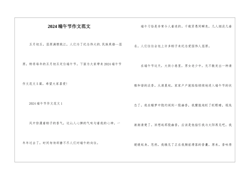 2024端午节作文范文_第1页