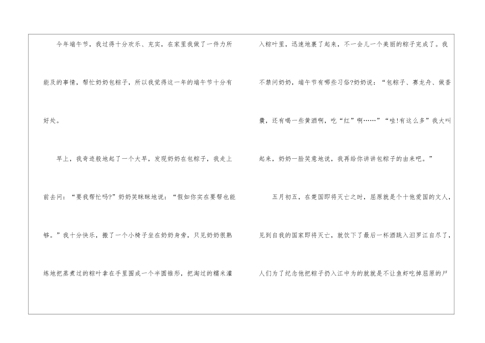 2024端午节作文范文_第3页