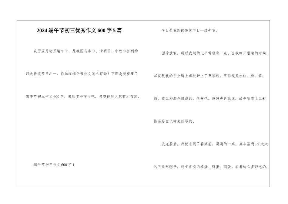 2024端午节初三优秀作文600字5篇_第1页