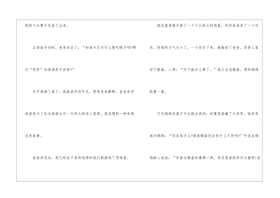 2024端午节初三优秀作文600字5篇_第2页