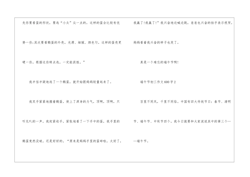 2024端午节初三优秀作文600字5篇_第3页