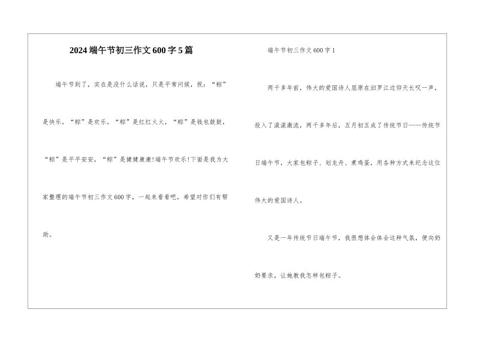 2024端午节初三作文600字5篇_第1页