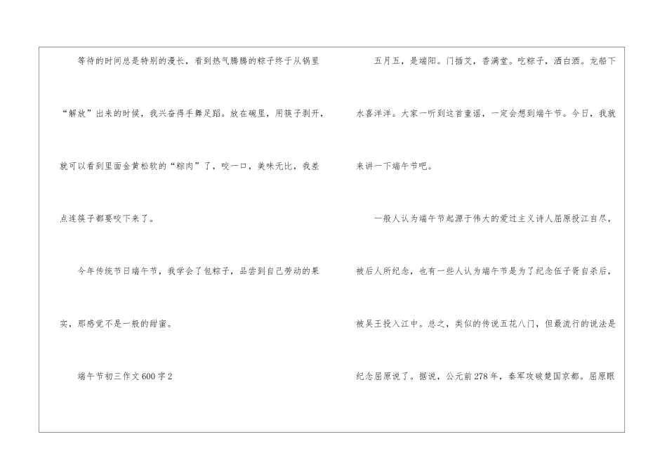 2024端午节初三作文600字5篇_第3页