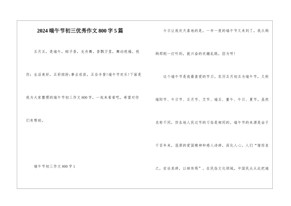 2024端午节初三优秀作文800字5篇_第1页