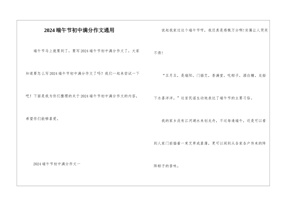 2024端午节初中满分作文通用_第1页