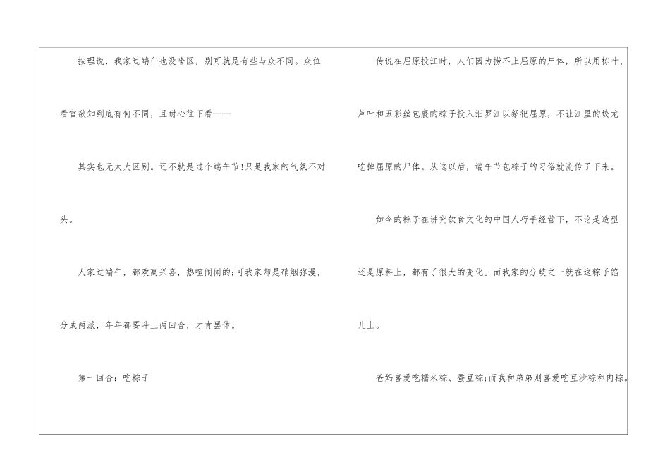 2024端午节初中满分作文通用_第2页