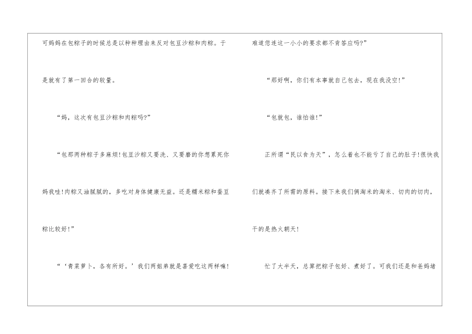 2024端午节初中满分作文通用_第3页