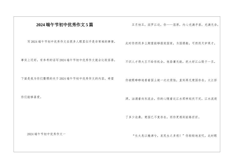 2024端午节初中优秀作文5篇_第1页